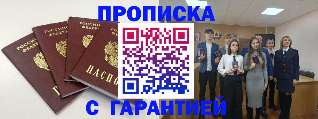 временная регистрация гарантия в Киришах