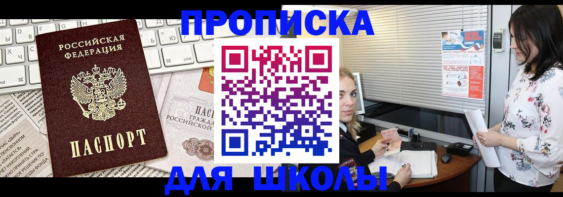 купить прописку в Киришах