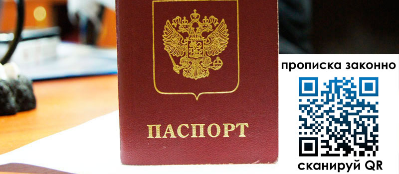 прописка в Киришах прописка в Киришах